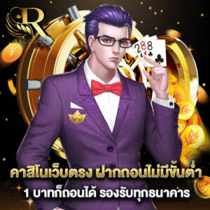 สมัครricco888