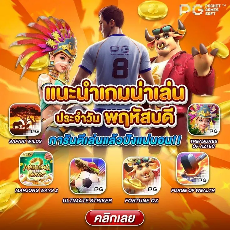 เกมสล็อตน่าเล่น